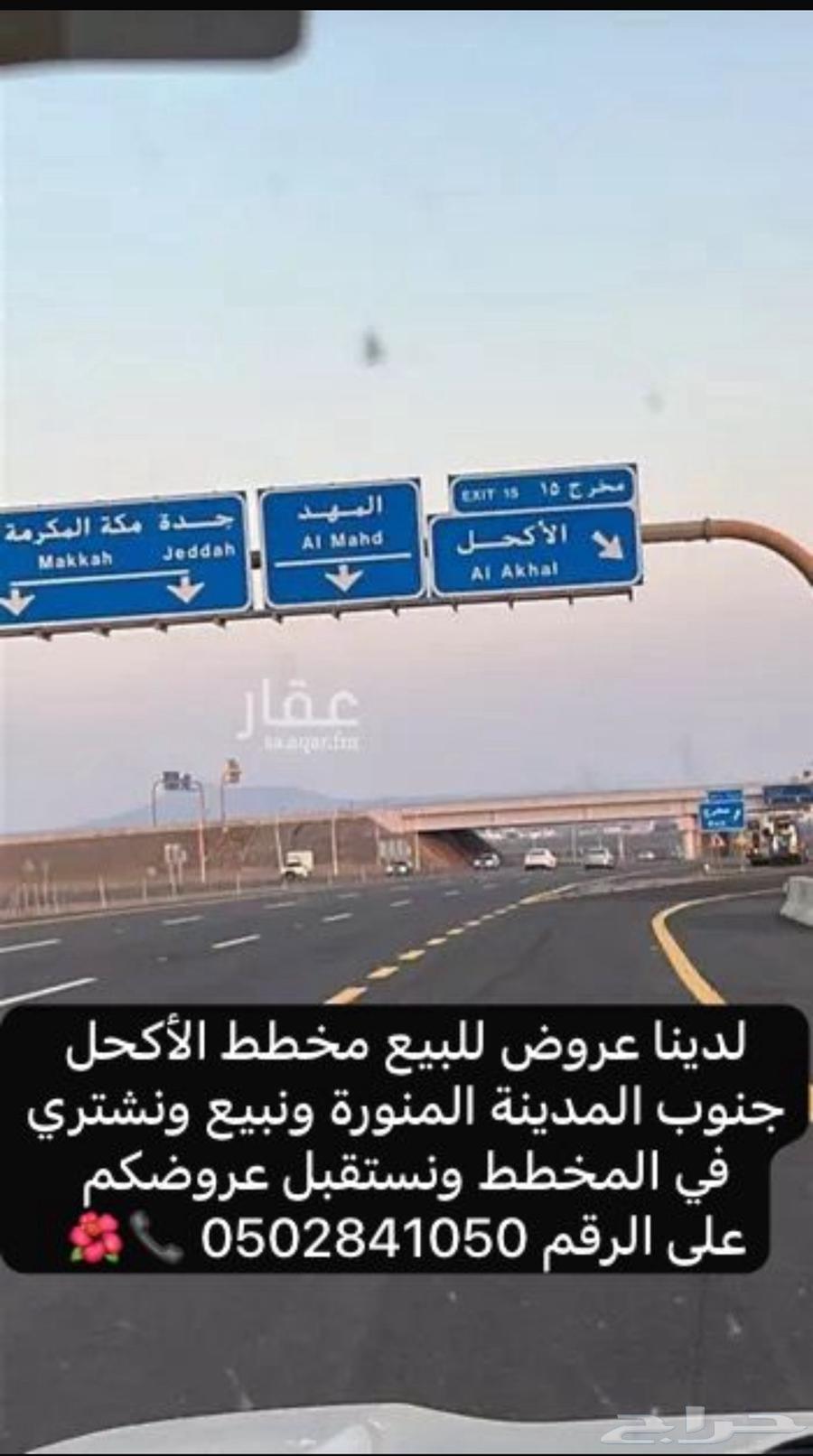 Premium lands for sale in Al-Akhal, Wadi Al-Far3, south of Al-Madinah Al-Munawwarah63614101804930111