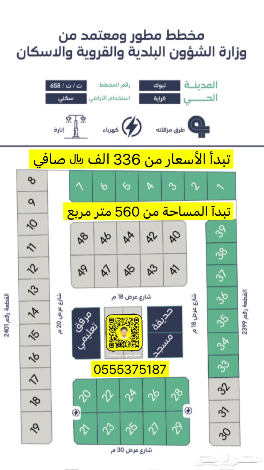 ارض سكنية بسعر مناسب للبيع64141823022979114