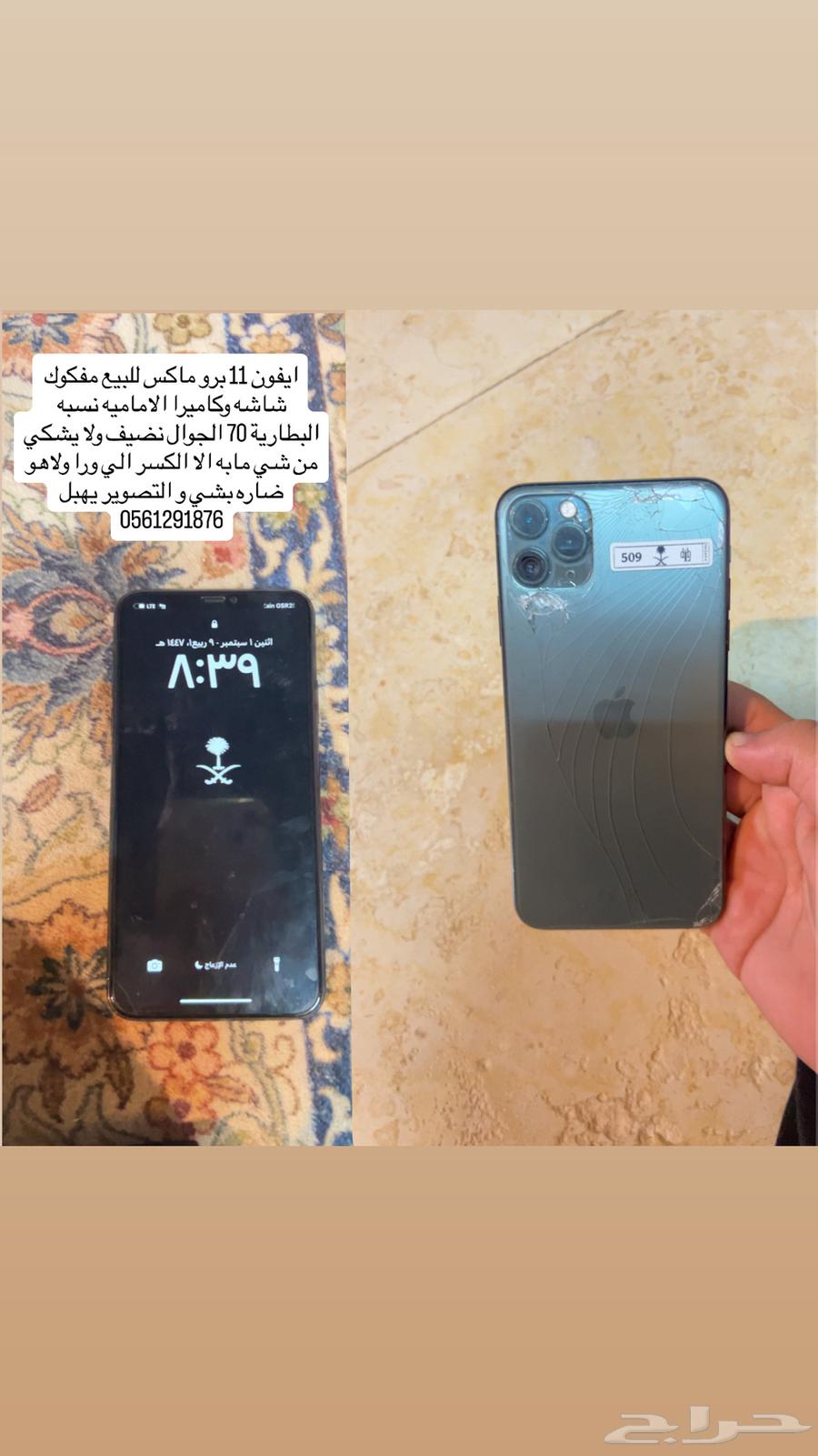 iPhone 11 Pro Max location Tabarjal64404014521729110