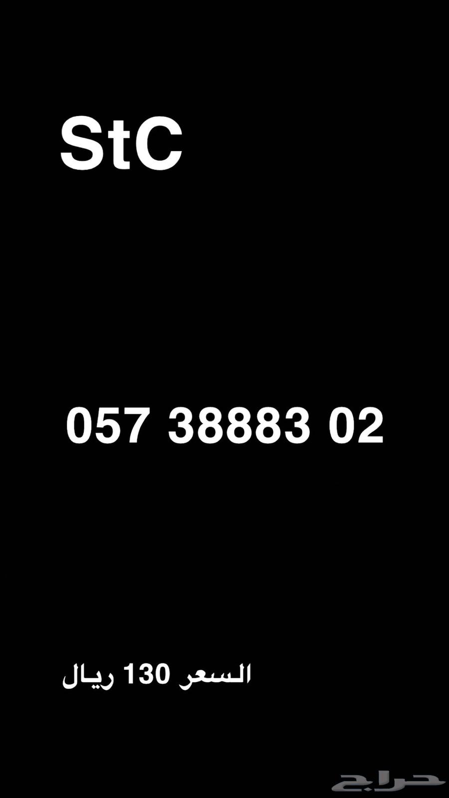 ارقام مميزة StC اقل اسعار بالسوق63619448955266111