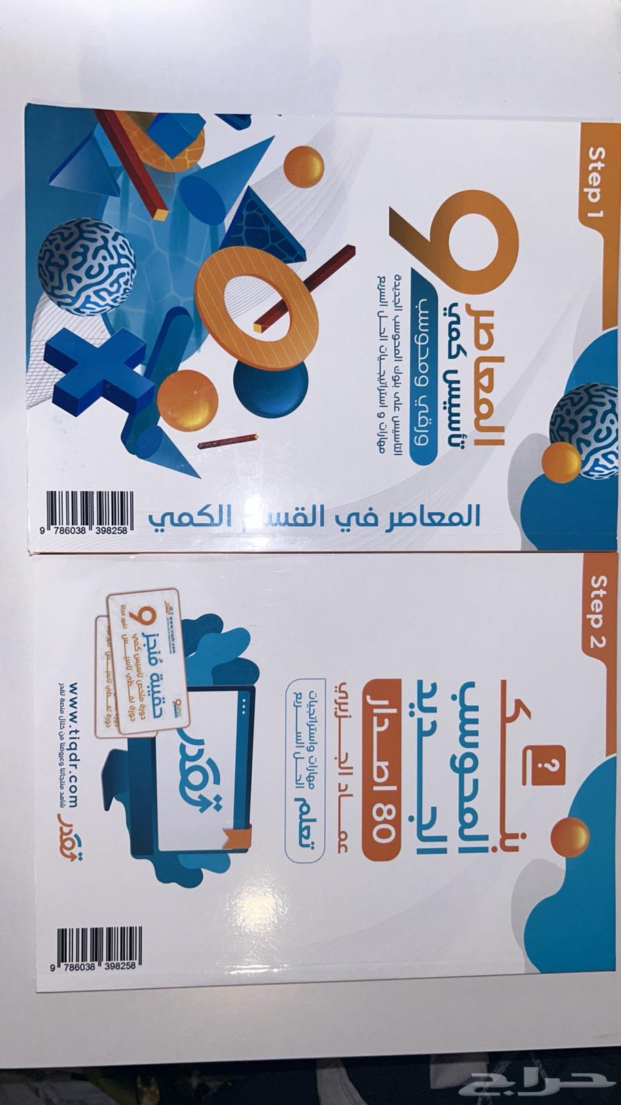 كتاب قدرات المعصر 9 كمي مستعمل التاسيس بس و التدريب جديد64403378027010110