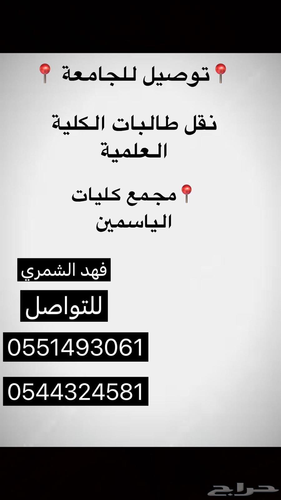 توصيل الطالبات63617937957378111