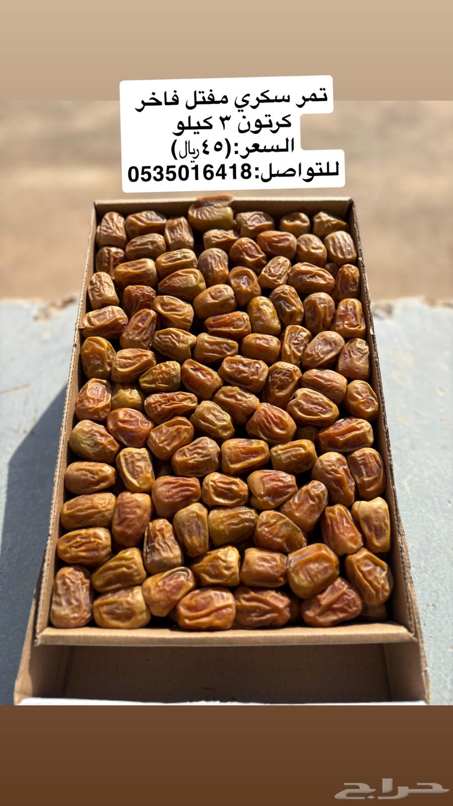 Premium Sukkari Dates64401452803330110