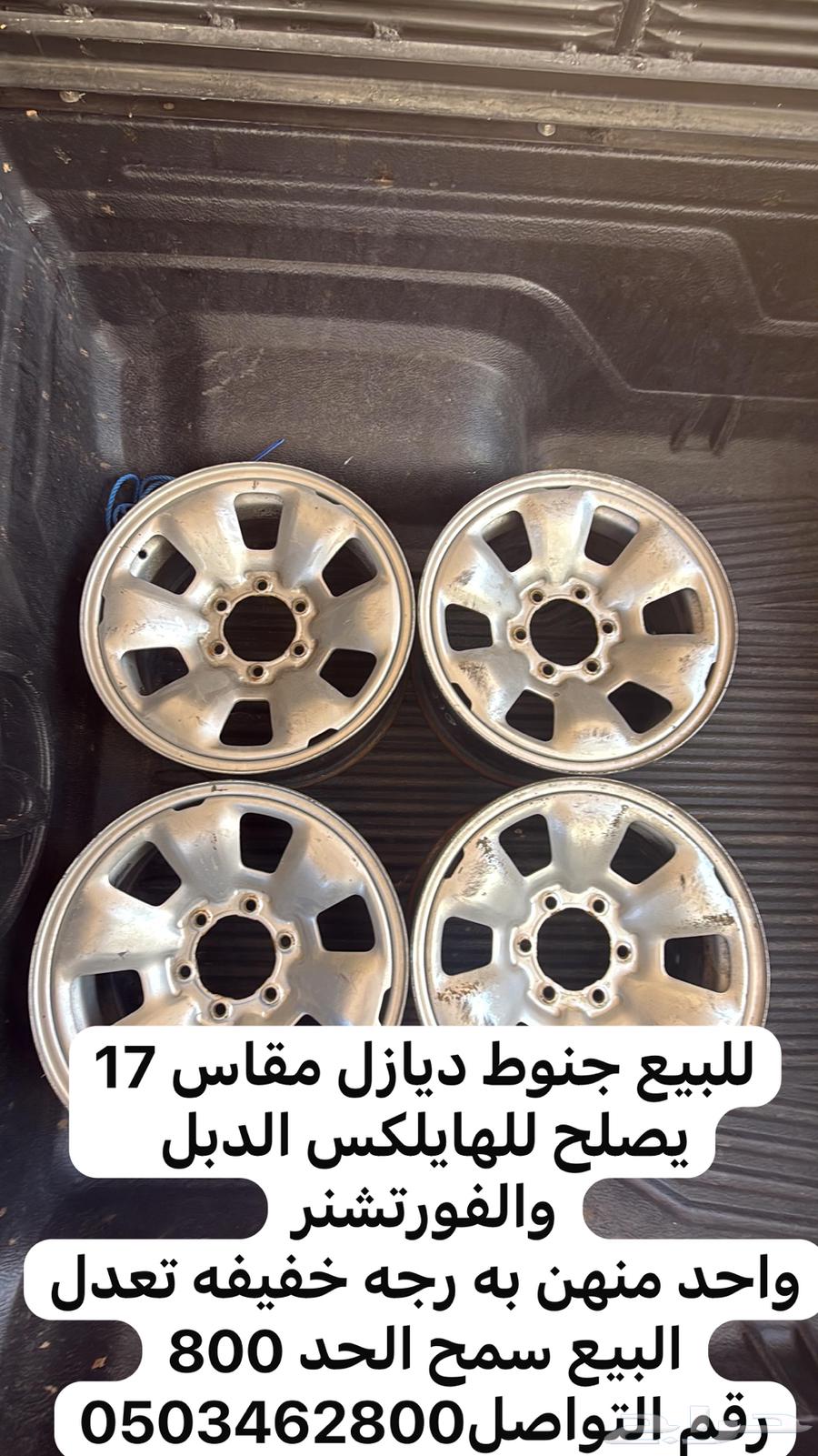 للبيع جنوط ديازل مقاس 1764556084715907110