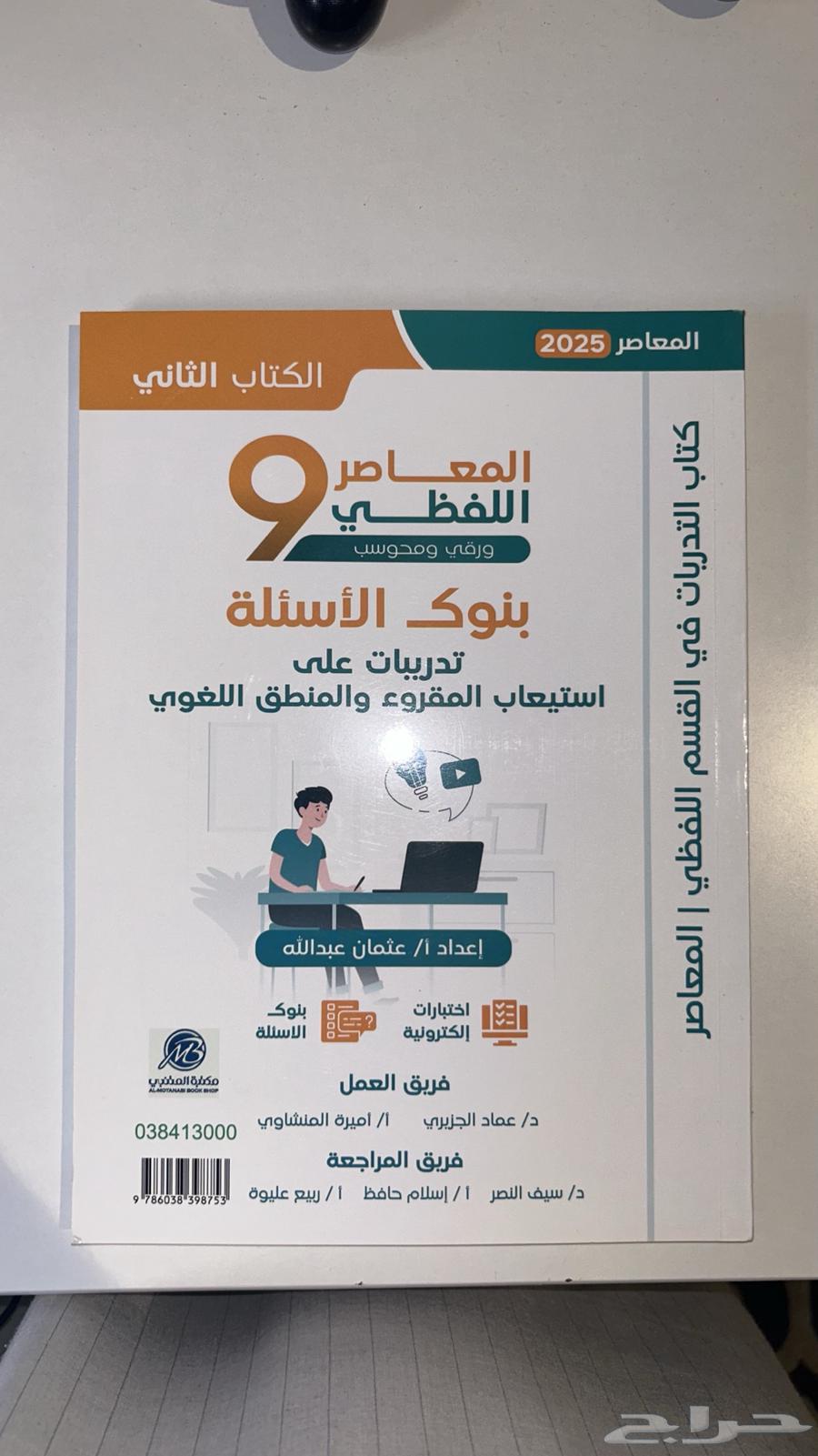 كتاب قدرات المعصر 9 كمي مستعمل التاسيس بس و التدريب جديد64403378027010111