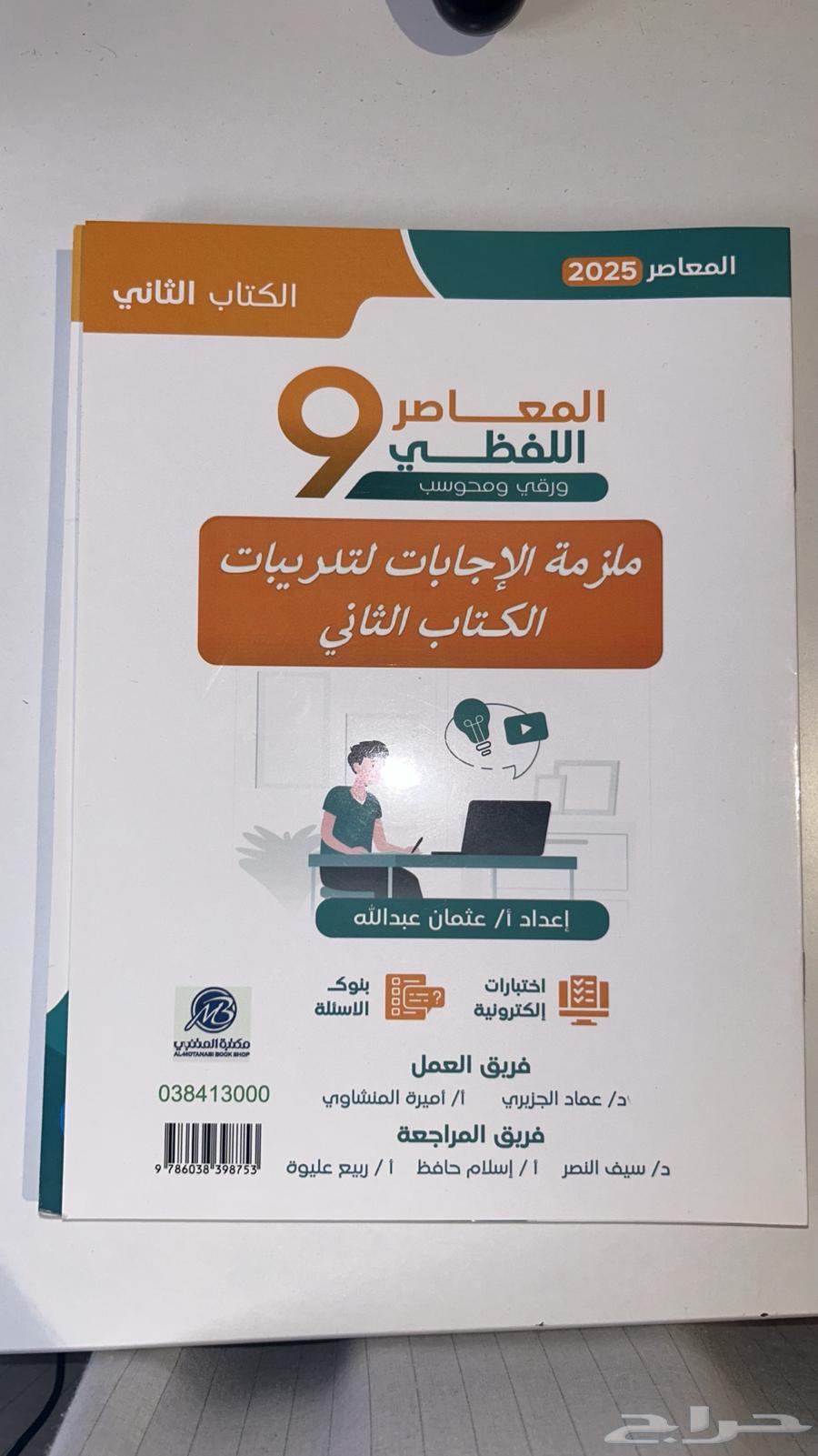كتاب قدرات المعصر 9 كمي مستعمل التاسيس بس و التدريب جديد64403378027010113