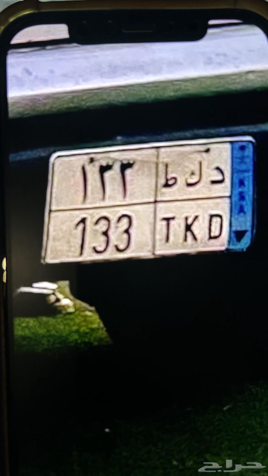 لوحه د ك ط 133 نقل مميزه64559126531201110