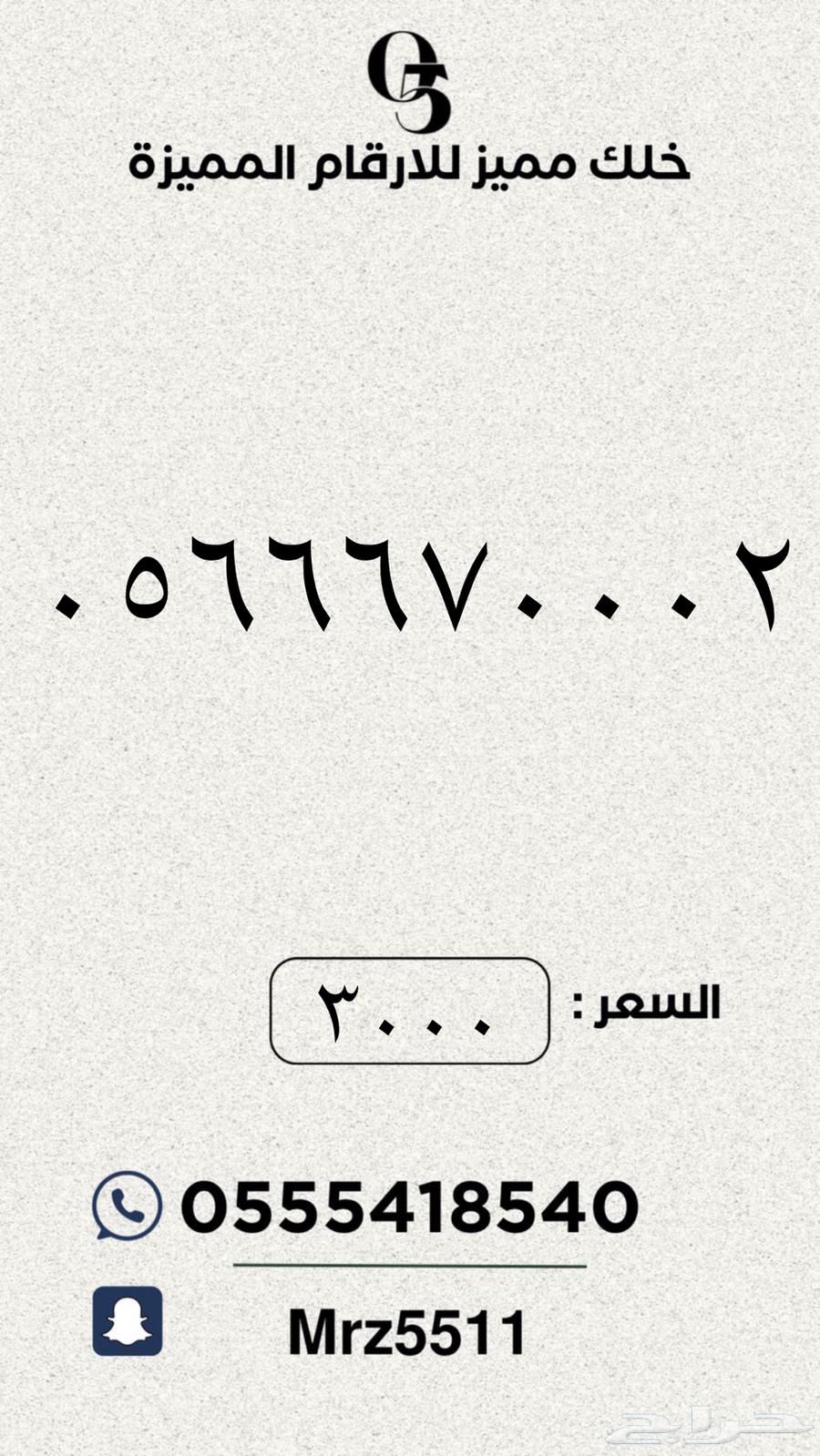 ارقام مميزة من الاتصالات السعودية STC63619557262722113