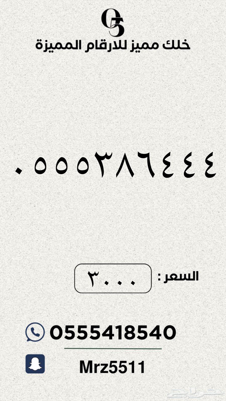 ارقام مميزة من الاتصالات السعودية STC63619557262722112