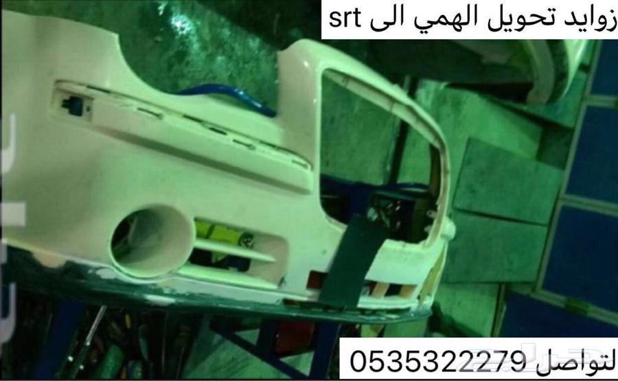 SRT conversion modifications price 650 riyals64571340744194111