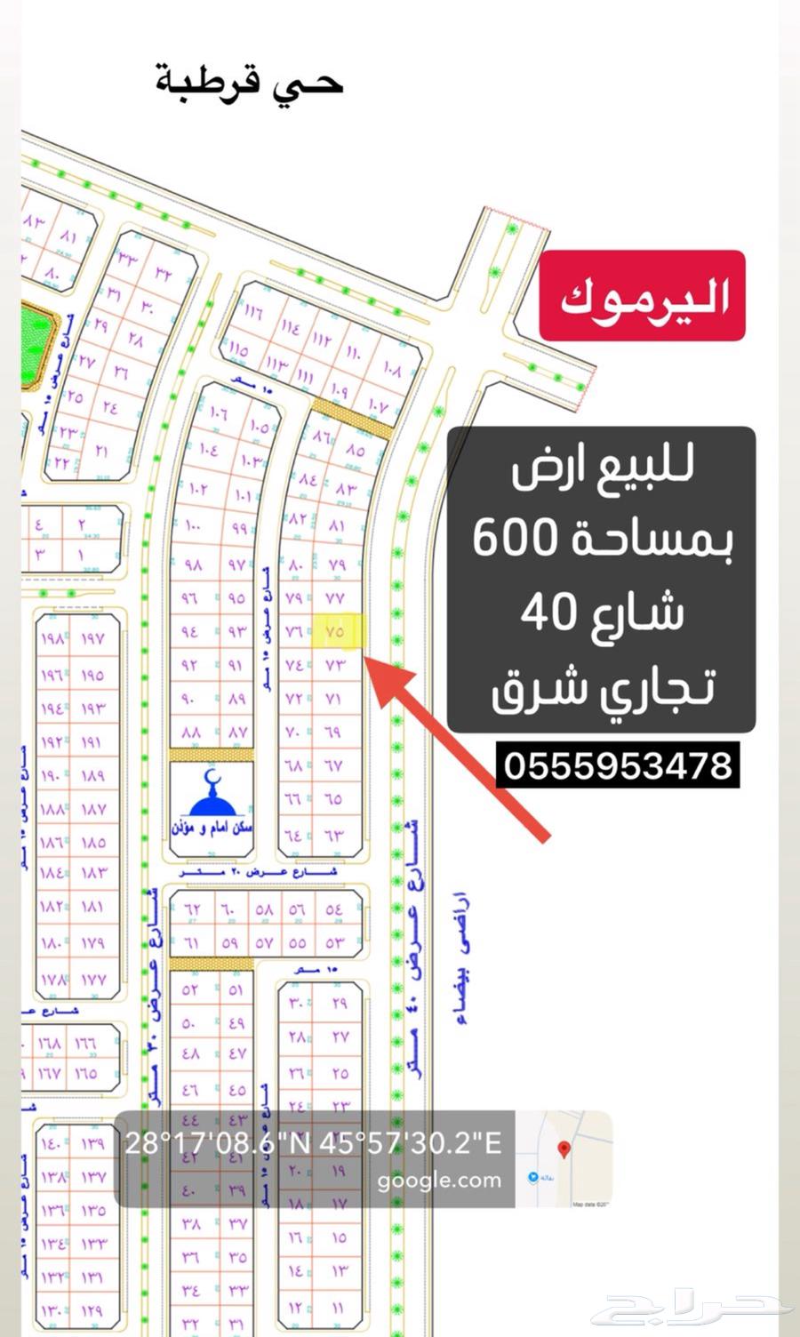 للبيع ارض شارع 40 في اليرموك63614097583746111