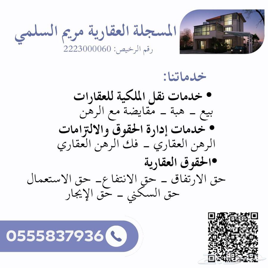 موثقه معتمده ومسجل عيني64141437208066110