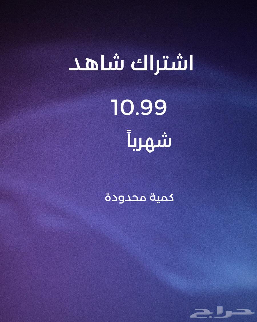 Exclusive and Special Price for Shahid VIP Subscription64388162725635110