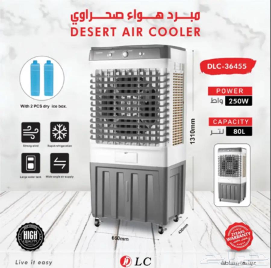 مكيف صحراوي64404125731459110