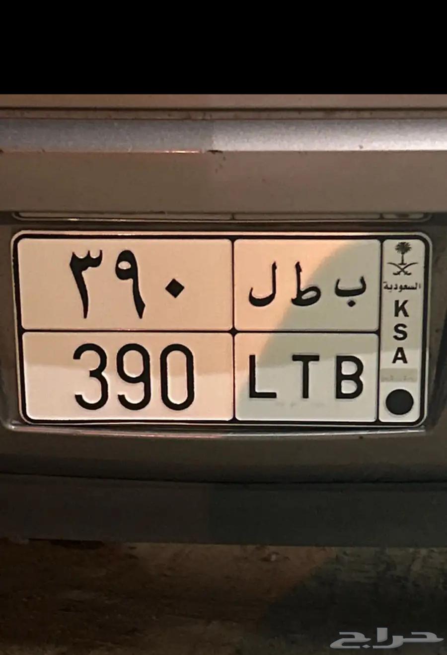 Special plates Ta7 H 7 (Number and meaning Nabat 26) Batal 390 1764553313865475111