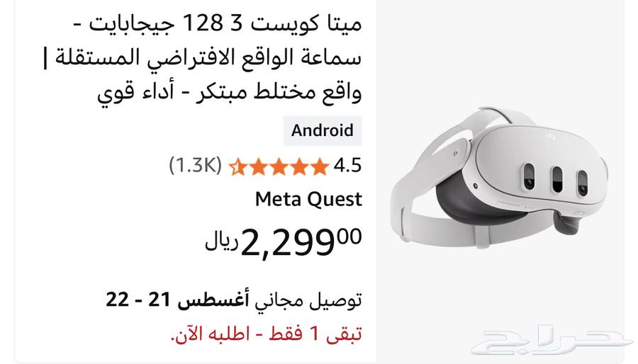 Meta Quest 3 Al-Ahsa63619560936834113
