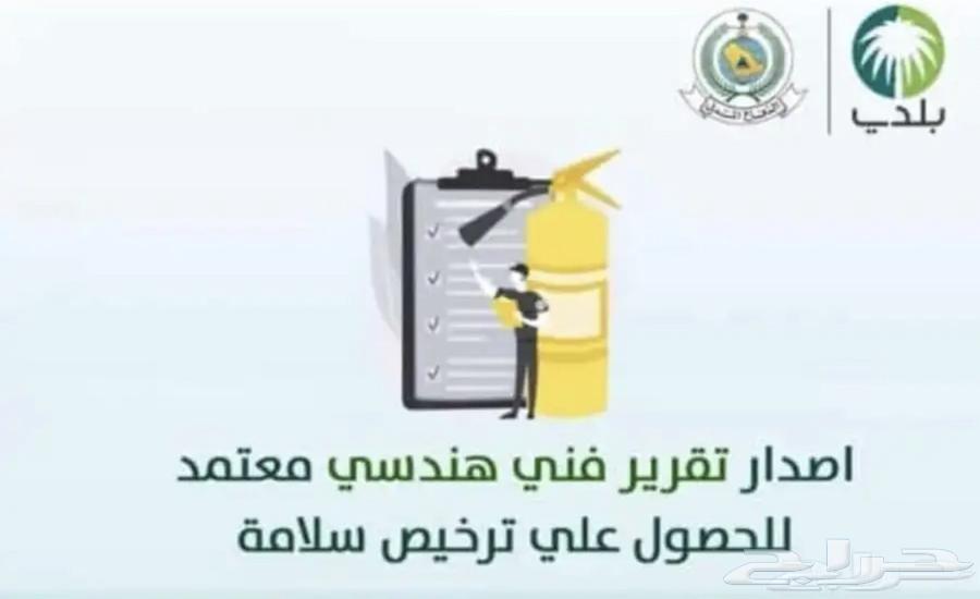 شهادة سلامه تقرير فني هندسي شهادة كاميرات63617938689025111