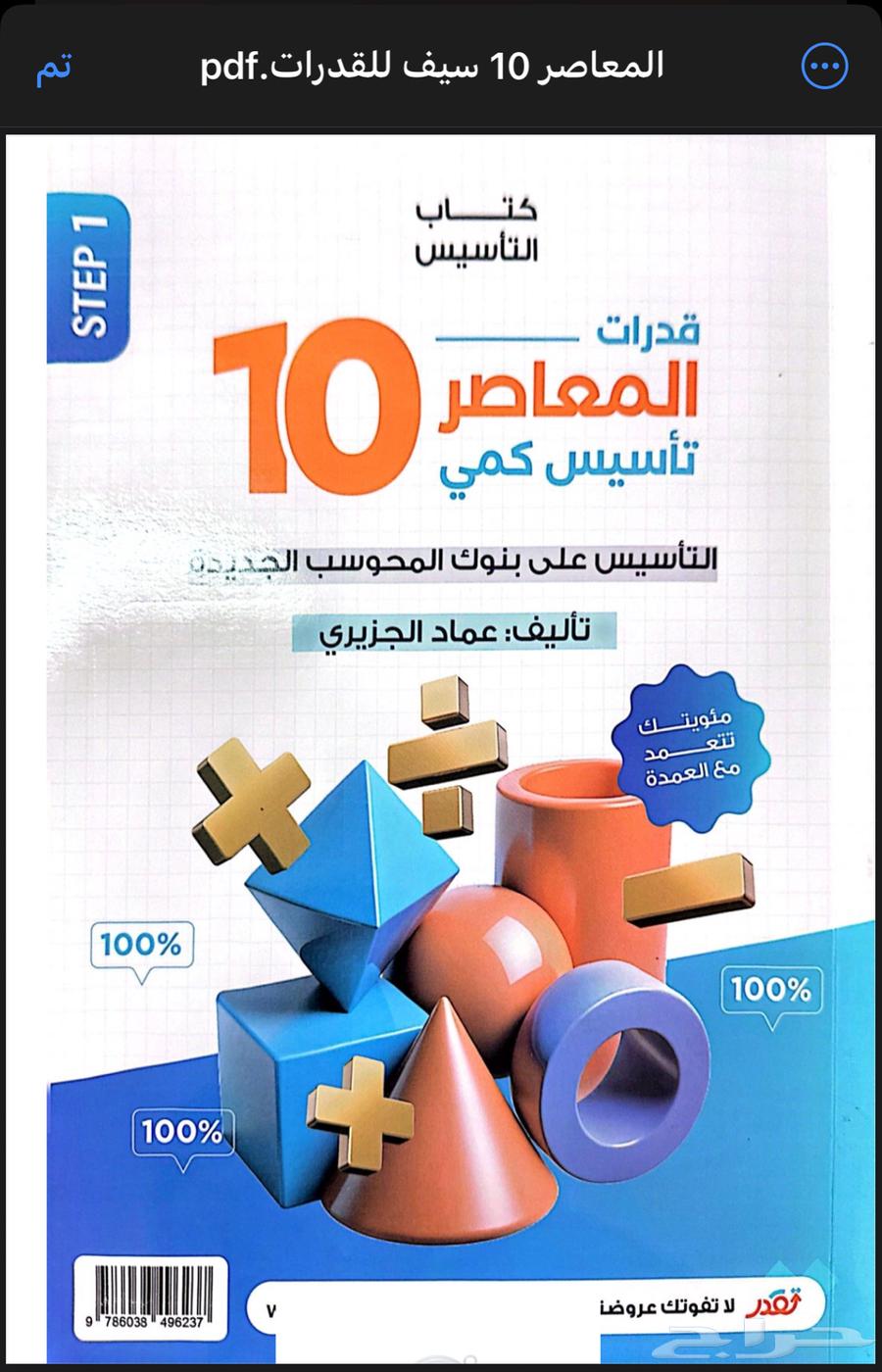كتاب المعاصر 10 كامل pdf جودة عالية ب 10 ريال فقط64402913903363110