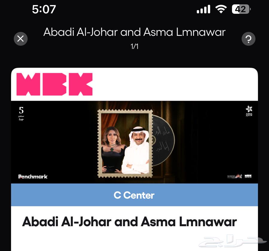 تذكرة حفلة عبادي واسماء المنور c3 بنفس سعرها 35064401966847618110