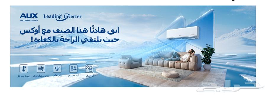 عرض اليوم الوطني مكيفات سبيلت أوكس (AUX) انفيرتر64403331715842114