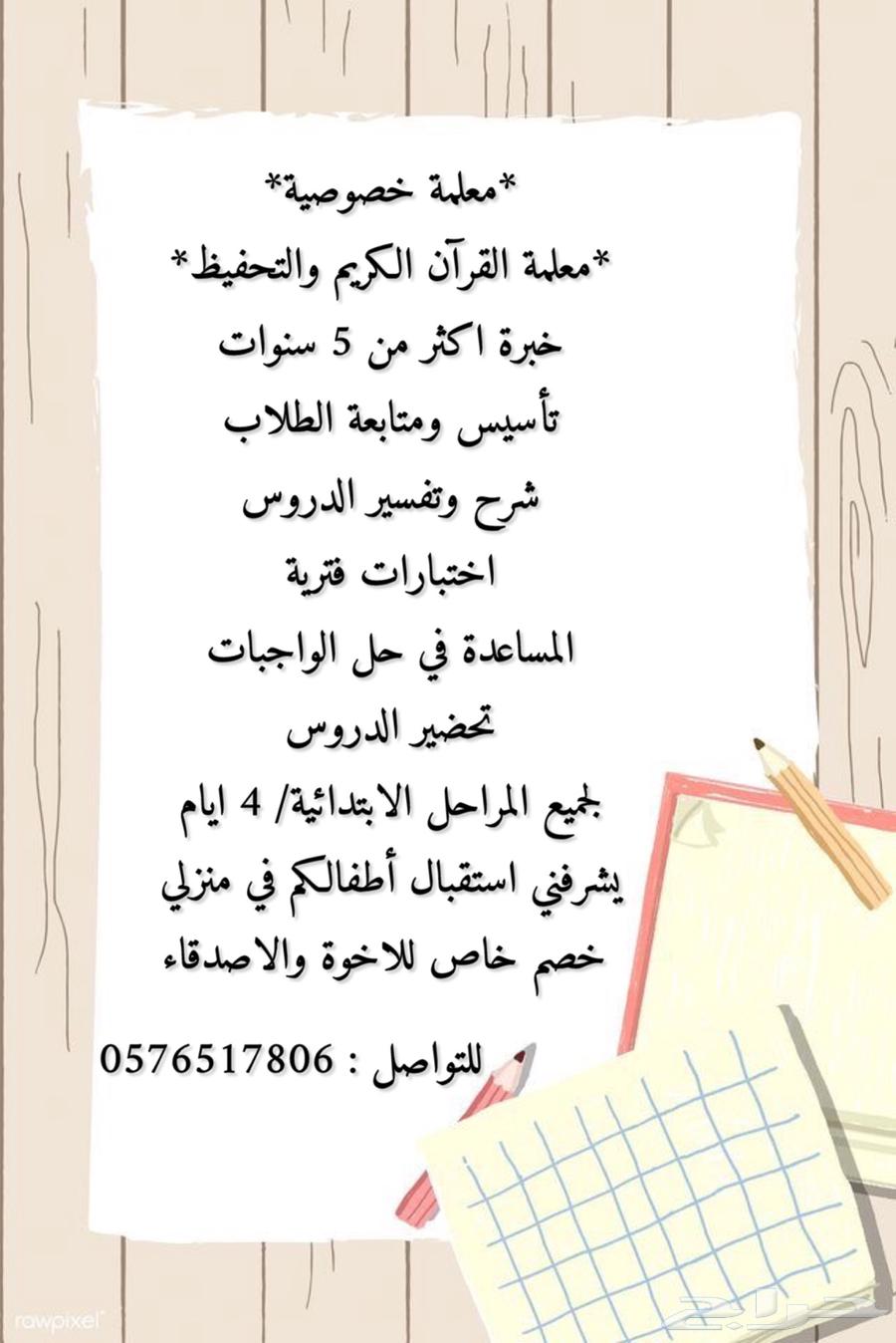 معلمة خصوصية64404514624897110