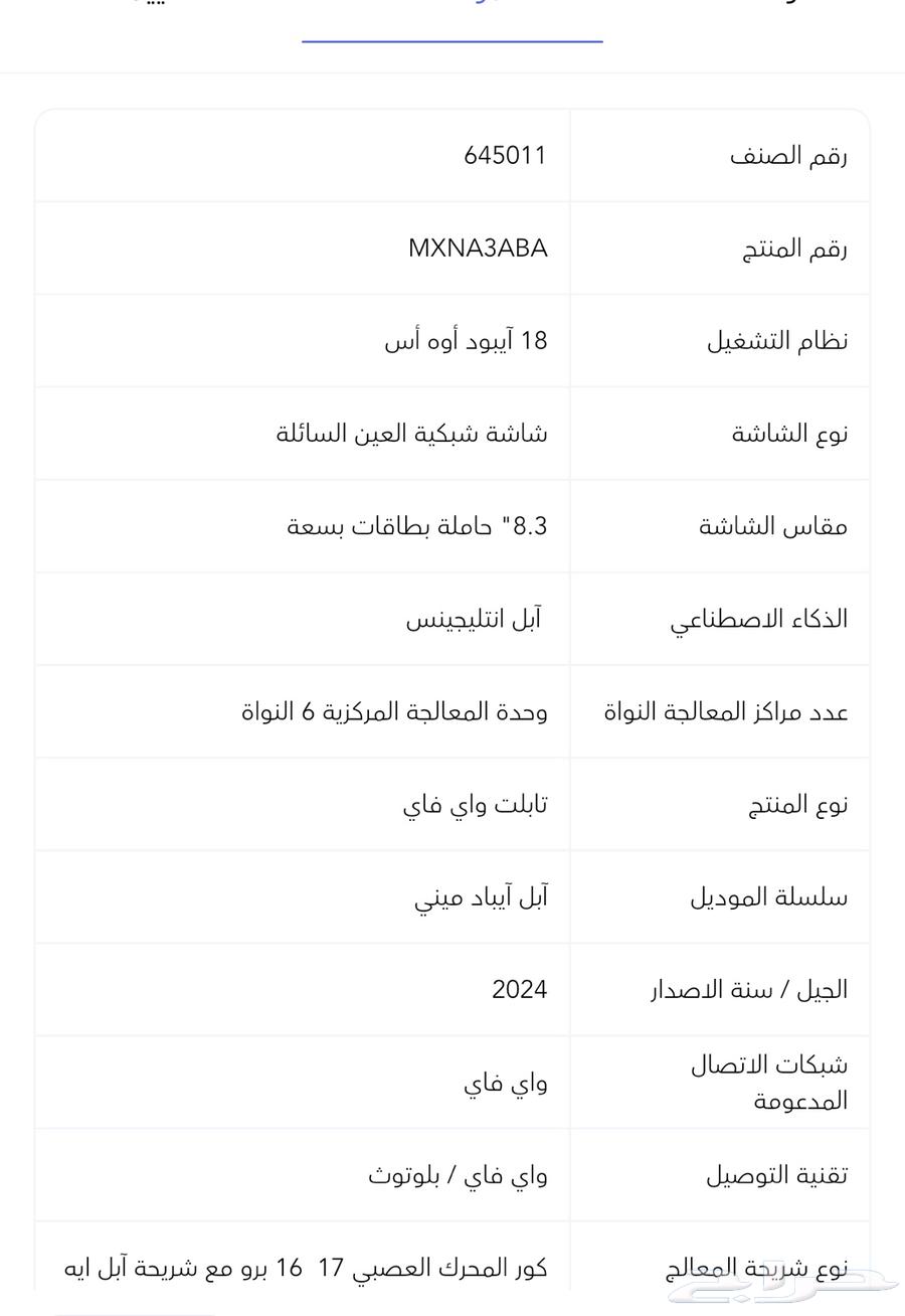 ايباد ميني اي 17 برو64400051637377114