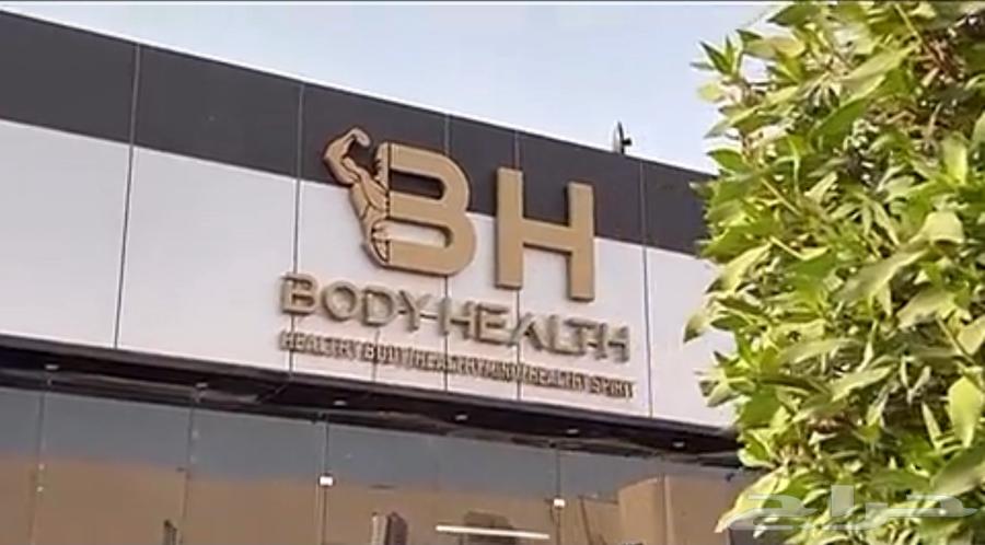 اشتراك في نادي بودي هيلث للبيع64403300294019110