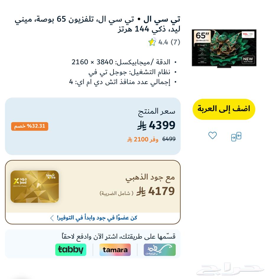 تلفزيون بحالة الجديد64402720175235110