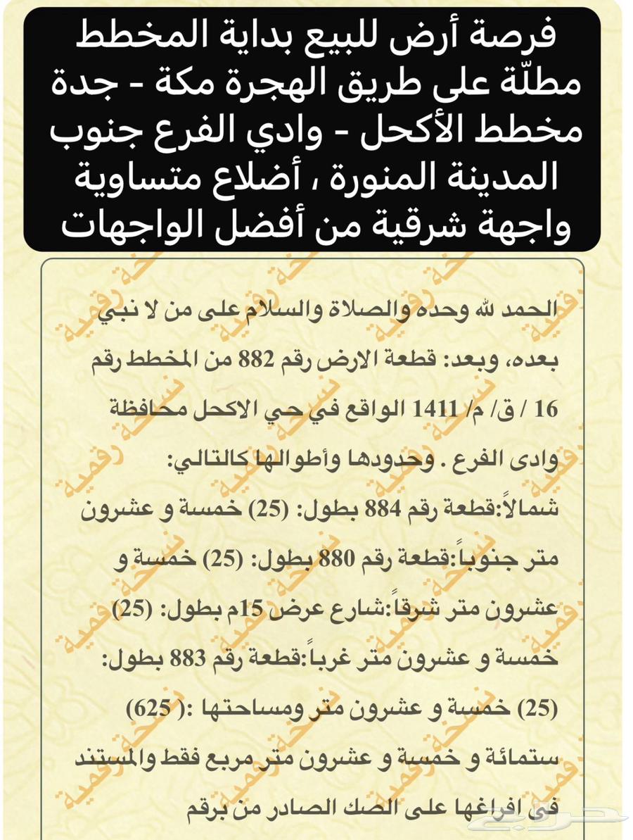 Premium lands for sale in Al-Akhal, Wadi Al-Far3, south of Al-Madinah Al-Munawwarah63614101804930112