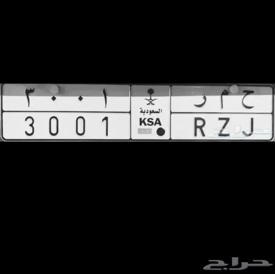 للبيع لوحة خصوصي مميزة (ح م ر 3001) النقل على المشتري64556154820995110