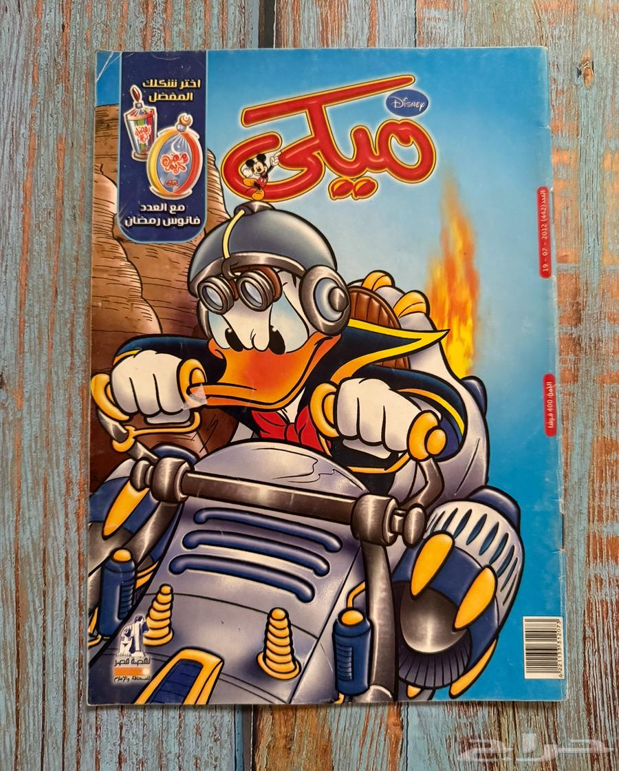 Mickey Magazines 2008 and 201064402552598531110