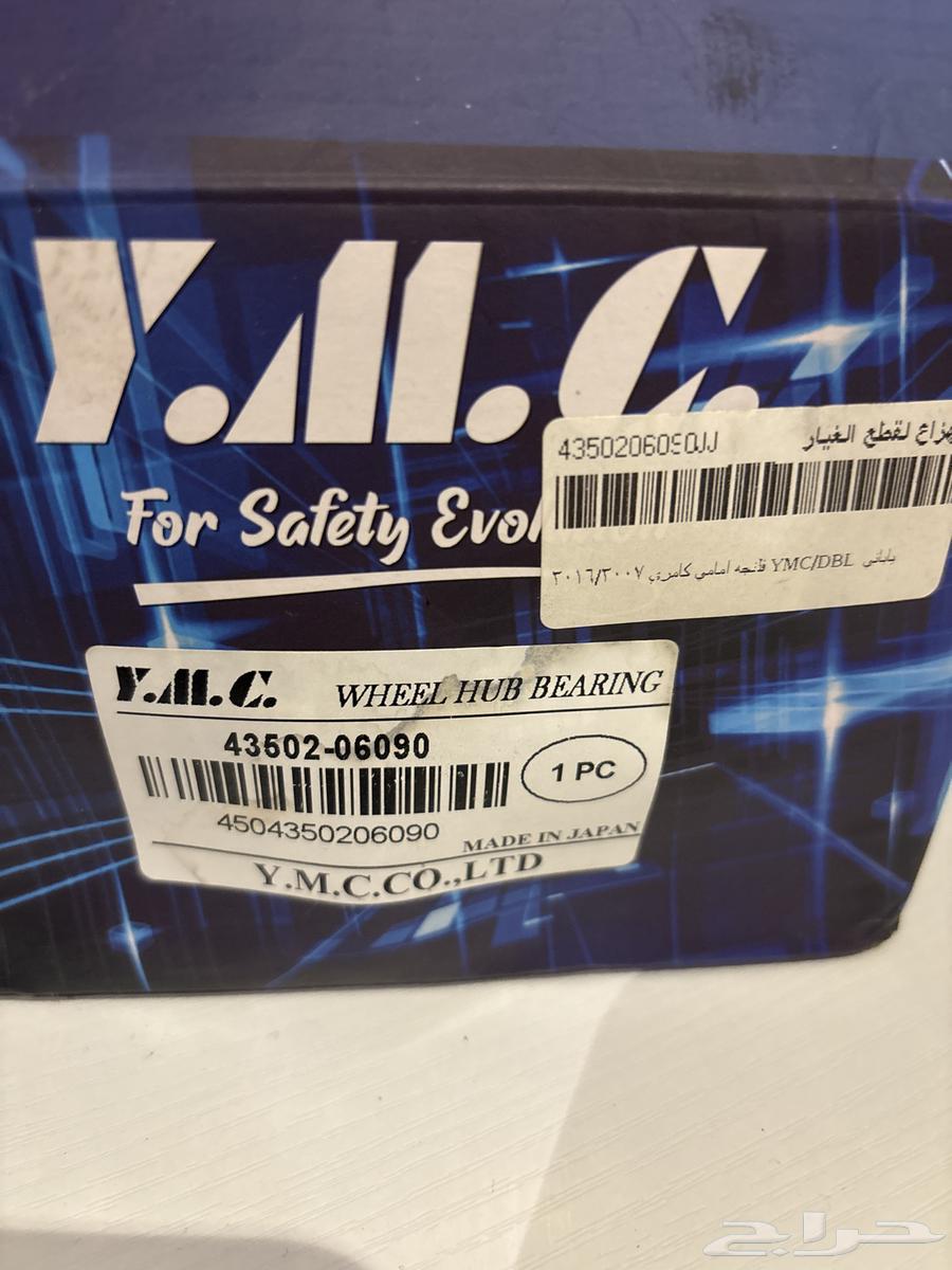 Front Camry Flange64558405446145112