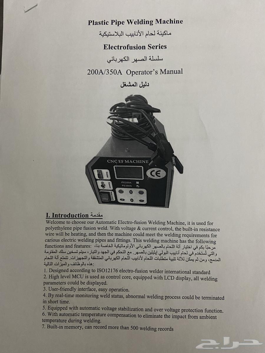 Electro Fusion Welding Machine64401994247299113