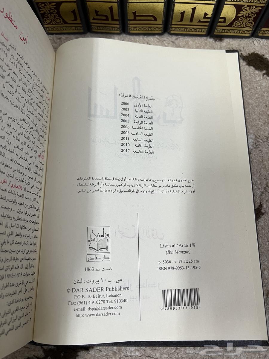 كتاب لسان العرب لابن منظور على السوم64402523267202112
