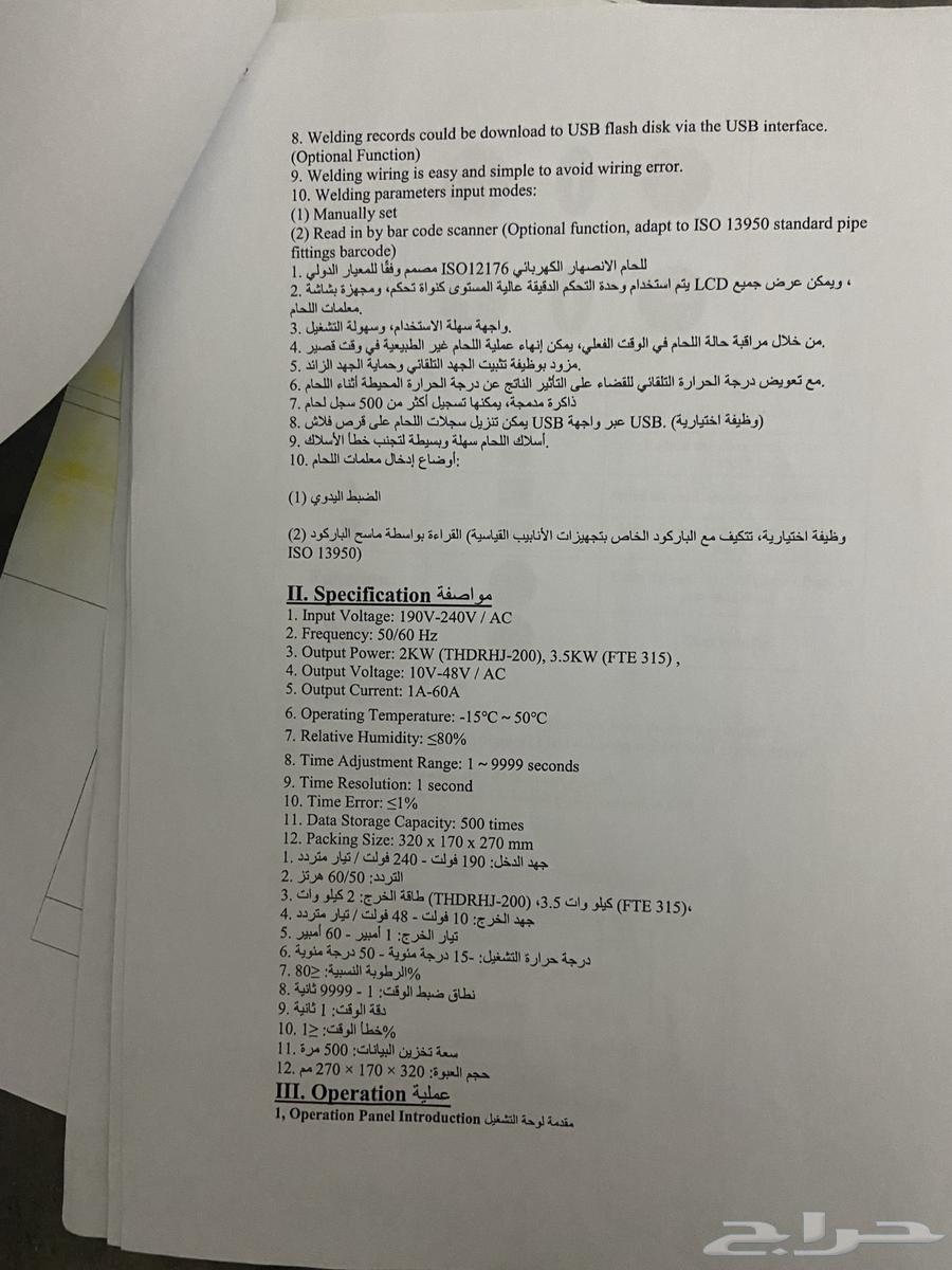 Electro Fusion Welding Machine64401994247299114