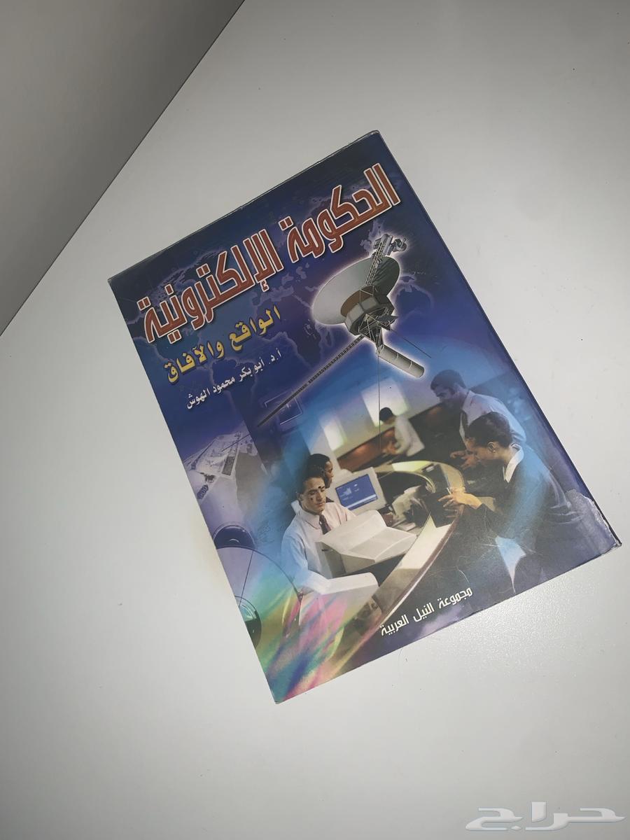 كتاب الحكومة الالكترونية64403553165827110