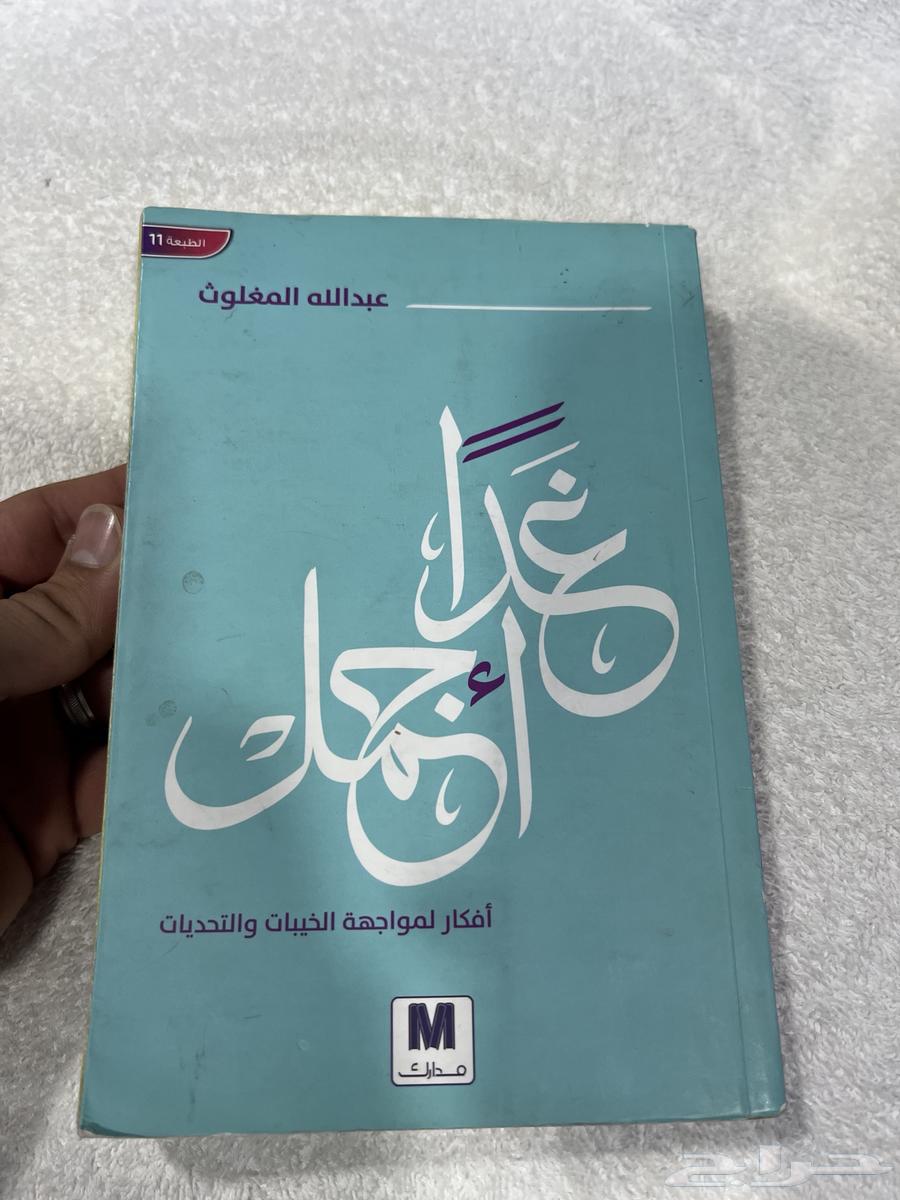 كتب أشياء جميلة غدا أجمل بطاقات جامحة64404625256962113