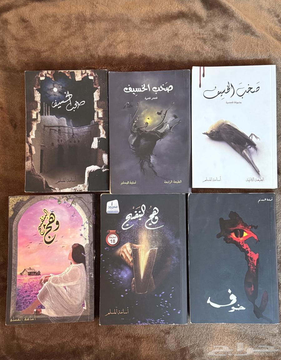 مجموعه من الكتب القصصيه والروايات64403633475587110