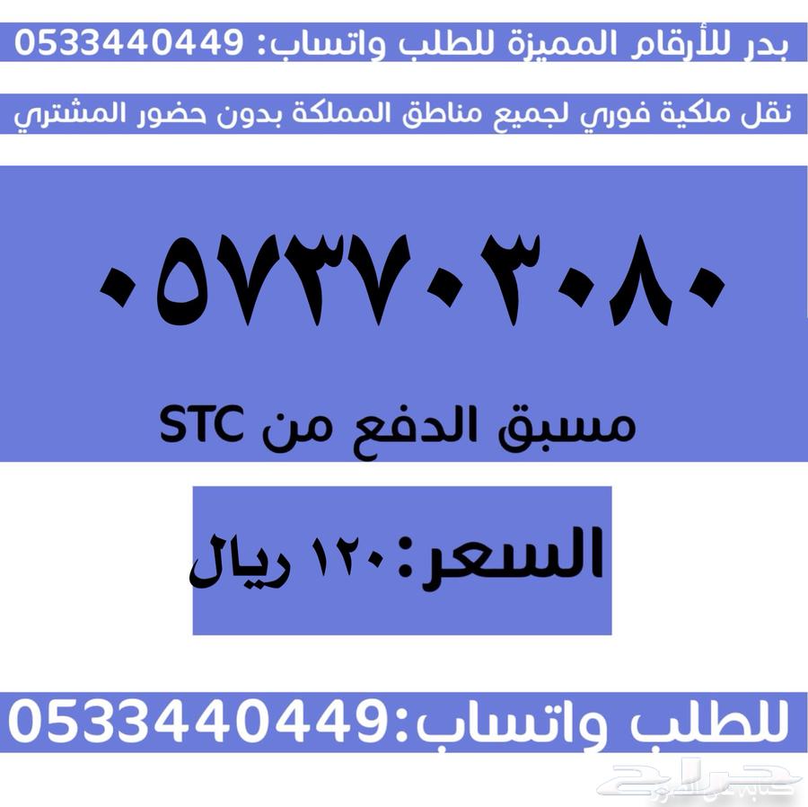 ارقام سوا مميزة وبأسعار مناسبة والنقل فوري64401606026499112
