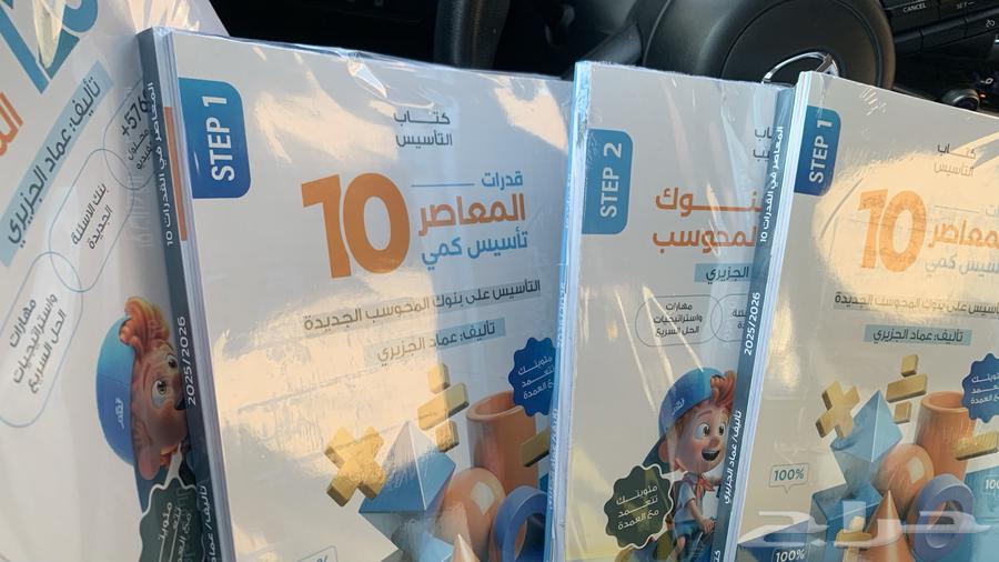 كتاب معاصر 10 الاصلي64401452895617110