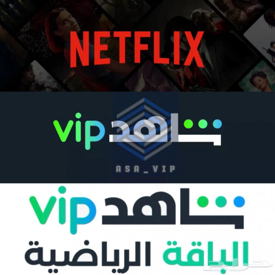 Shahid VIP - Shahid Al-Shamil - Netflix Full Duration Guarantee64402706343169110