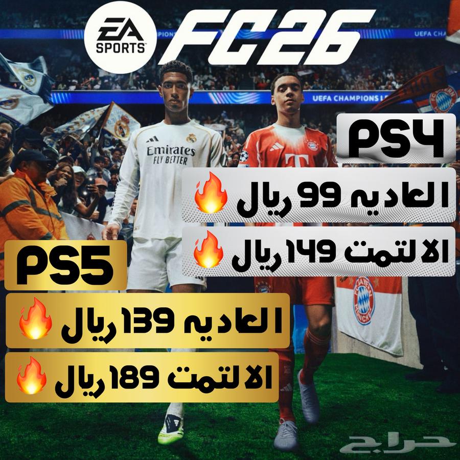 فيفا 26 - FC26 طلب مسبق النسخه العاديه والالتمت (تسليم فوري)63722522675843110
