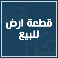 Land for sale in Al-Fajj scheme with legal deed63614099730945111