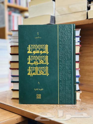 الموسوعة العربية العالمية المجلد 264402078497281111