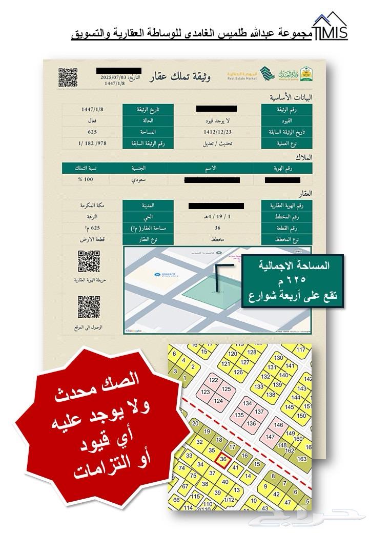 ارض استثمارية في مكة على اربع شوارع وبجوار فنادق واسواق64141430176642114