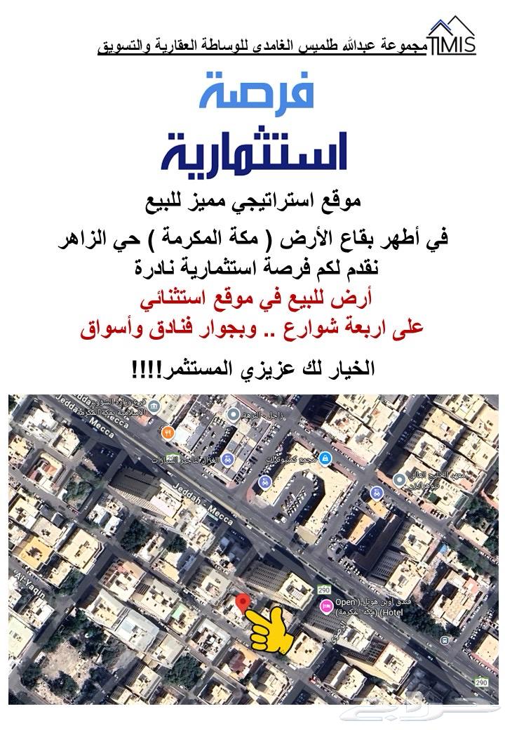 ارض استثمارية في مكة على اربع شوارع وبجوار فنادق واسواق64141430176642110