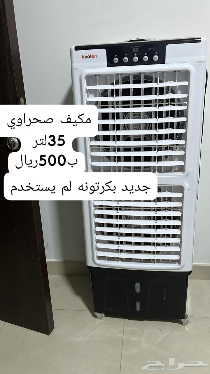 مكيف صحراوي - مرجيحه64403696662785110