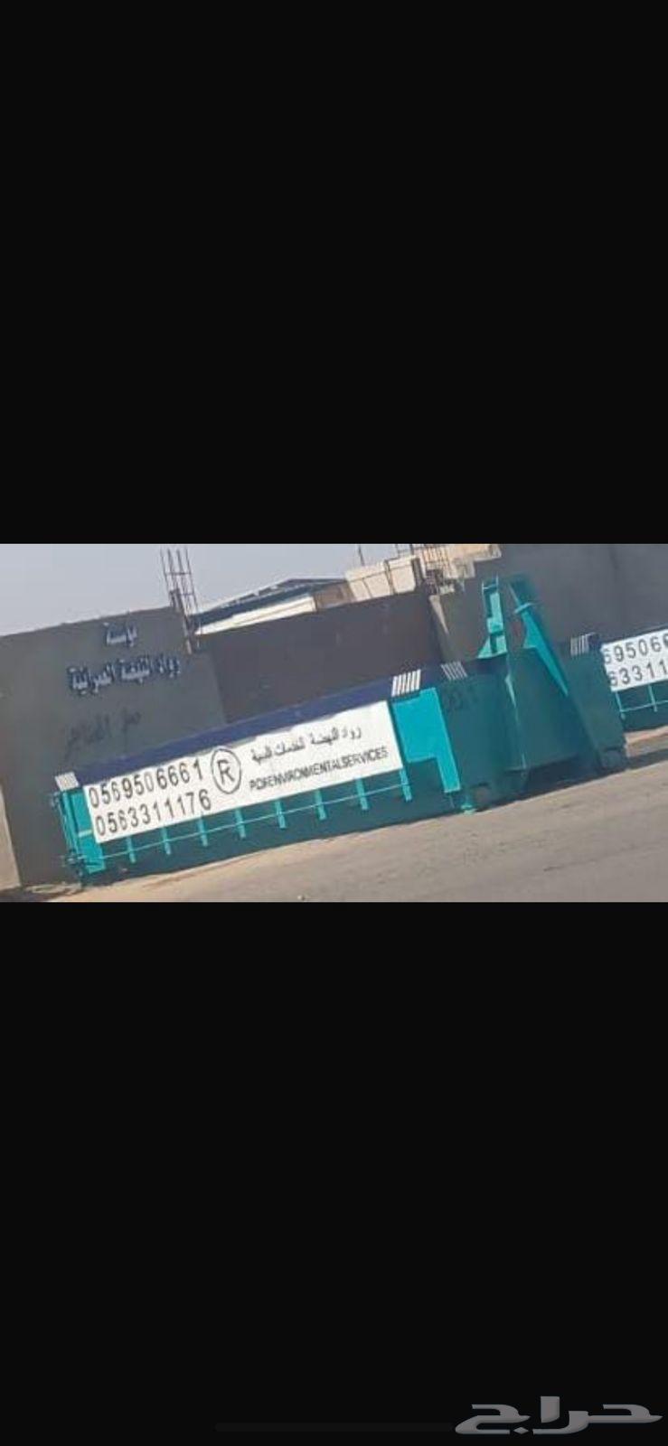 خدمات بيئيه تأجير حاويات64141843514883110