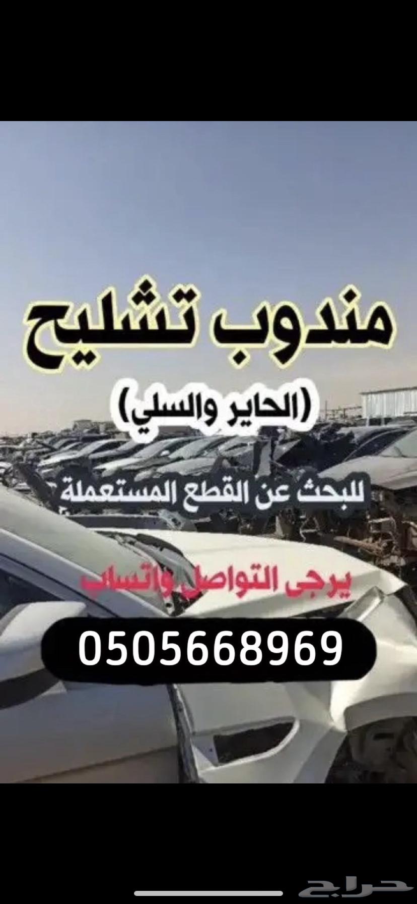 ابو وليد مندوب تشليح الحاير64555180237697110