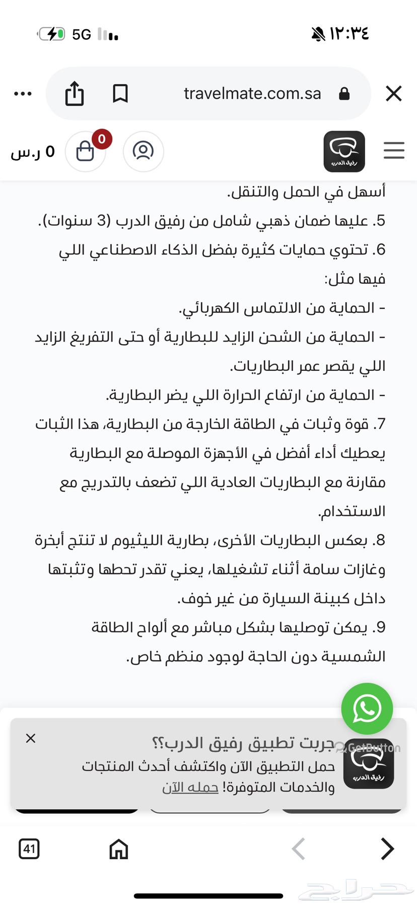 بطاريه ليثيوم رفيق الدرب 72 أمبير64540538390018113